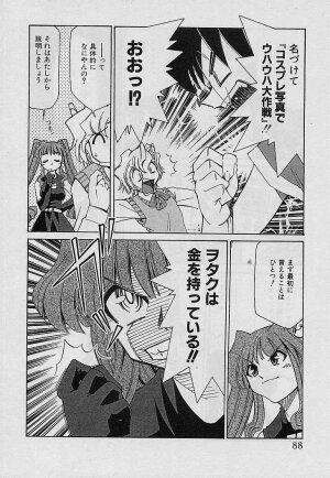 [Mizuki Hitoshi] Shin Kyonyuu Kazoku 4 - Page 90