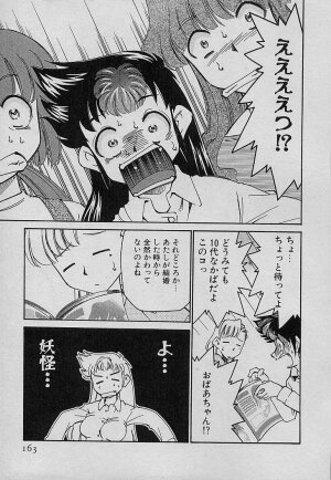 [Mizuki Hitoshi] Shin Kyonyuu Kazoku 4 - Page 165