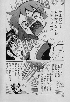 [Mizuki Hitoshi] Shin Kyonyuu Kazoku 4 - Page 176