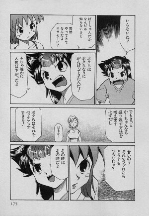 [Mizuki Hitoshi] Shin Kyonyuu Kazoku 4 - Page 177