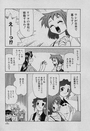 [Mizuki Hitoshi] Shin Kyonyuu Kazoku 4 - Page 183