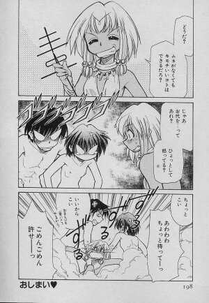 [Mizuki Hitoshi] Shin Kyonyuu Kazoku 4 - Page 200