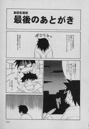 [Mizuki Hitoshi] Shin Kyonyuu Kazoku 4 - Page 201
