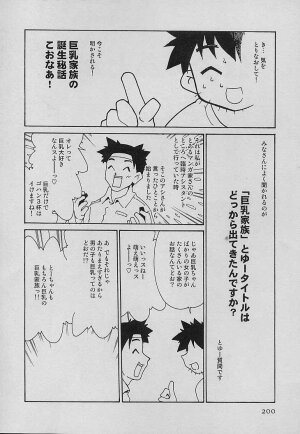 [Mizuki Hitoshi] Shin Kyonyuu Kazoku 4 - Page 202