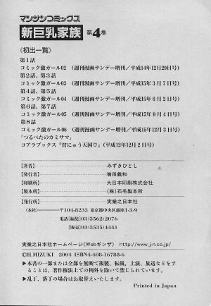 [Mizuki Hitoshi] Shin Kyonyuu Kazoku 4 - Page 204