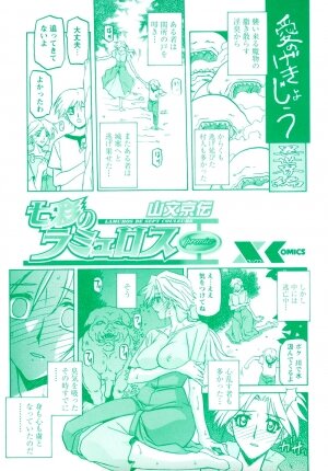 [Sanbun Kyoden] Shichisai no Lamuros I - Page 5