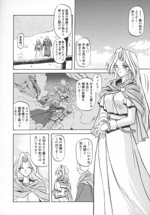 [Sanbun Kyoden] Shichisai no Lamuros I - Page 18