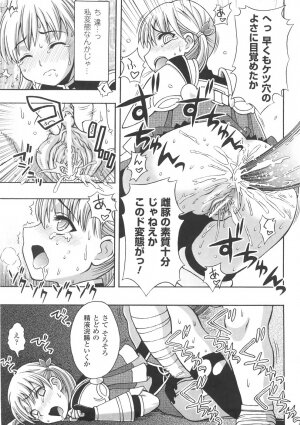 [chaccu] Chijoku Yuugi - Disgrace Play - - Page 89