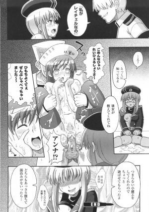 [chaccu] Chijoku Yuugi - Disgrace Play - - Page 124