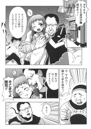 [chaccu] Chijoku Yuugi - Disgrace Play - - Page 141