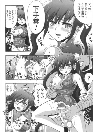 [chaccu] Chijoku Yuugi - Disgrace Play - - Page 148