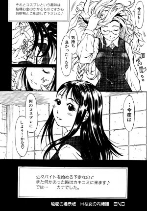 [Kitakata Kuniaki] Himitsu no Keijiban H na Onna no Naisho Banashi - Page 142