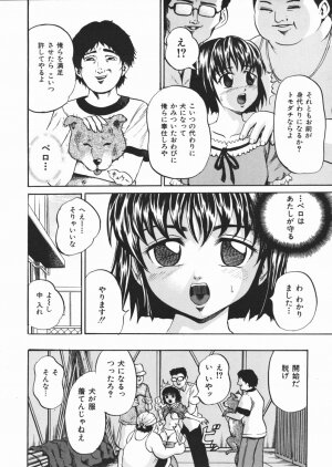 [Kawady MAX] Inu Shoujo - Page 78