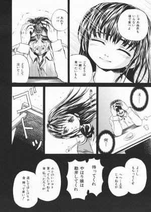 [Kawady MAX] Inu Shoujo - Page 116