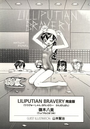 [Ryoumoto Hatsumi] Lilliputian Bravery Kanzenban - Page 4