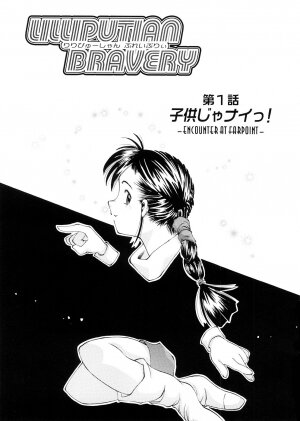 [Ryoumoto Hatsumi] Lilliputian Bravery Kanzenban - Page 7