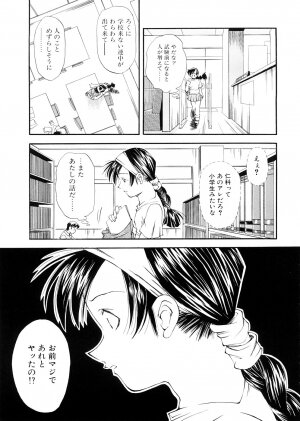 [Ryoumoto Hatsumi] Lilliputian Bravery Kanzenban - Page 141