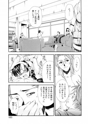 [Ryoumoto Hatsumi] Lilliputian Bravery Kanzenban - Page 183