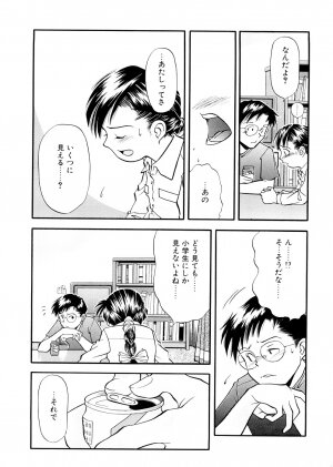 [Ryoumoto Hatsumi] Lilliputian Bravery Kanzenban - Page 203