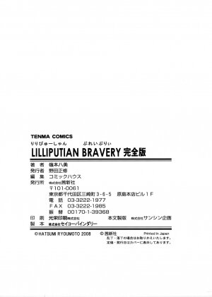 [Ryoumoto Hatsumi] Lilliputian Bravery Kanzenban - Page 218