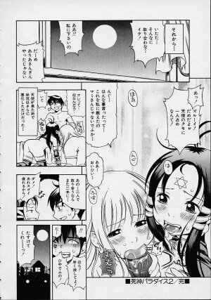 [Kinoshita Junichi] Morashitsu Musume Park - Page 74
