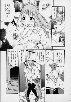 [Kinoshita Junichi] Morashitsu Musume Park - Page 163