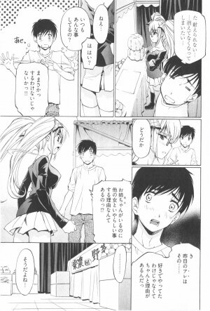 [Nakamura Uzuki] Fujun Isei Kouyuu 2 - Page 13