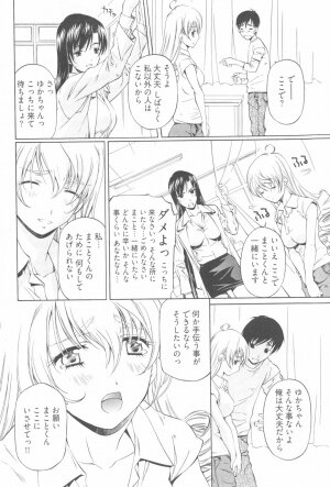 [Nakamura Uzuki] Fujun Isei Kouyuu 2 - Page 60