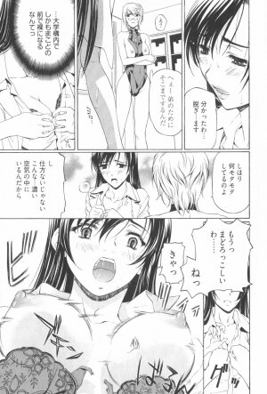 [Nakamura Uzuki] Fujun Isei Kouyuu 2 - Page 99