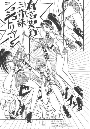 (C61) [Chanbara! (Kimuraya Idumi)] Outside Soushuuhen 01-10 (Various) - Page 33