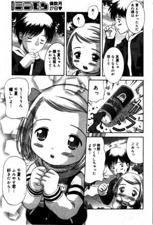 Comic Minimon 2005-04 Vol.18 - Page 47