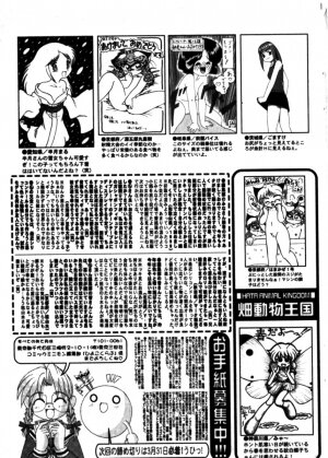 Comic Minimon 2005-04 Vol.18 - Page 199