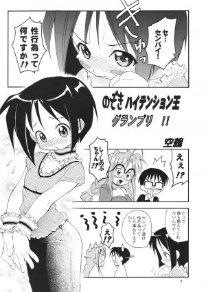 (C57) [RIROLAND (Kuuya, Satomi Hiroyuki)] Star tourS (Love Hina, Medabots) - Page 8