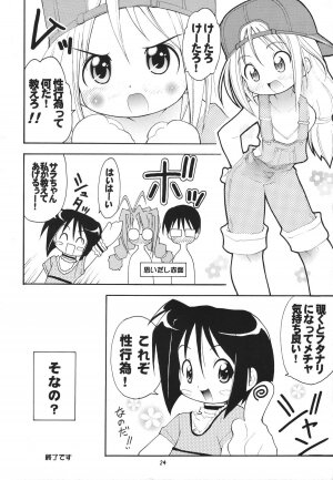 (C57) [RIROLAND (Kuuya, Satomi Hiroyuki)] Star tourS (Love Hina, Medabots) - Page 25