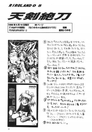 (C57) [RIROLAND (Kuuya, Satomi Hiroyuki)] Star tourS (Love Hina, Medabots) - Page 32