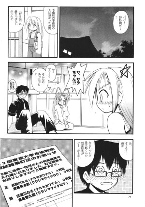 (C57) [RIROLAND (Kuuya, Satomi Hiroyuki)] Star tourS (Love Hina, Medabots) - Page 72