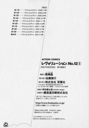 [Ozaki Akira] Revolution. No.12 Vol. 2 - Page 207