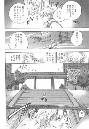 [James Hotate] Omocha No Ohime-sama | La Princesse De Jouet Vol. 1 - Page 12