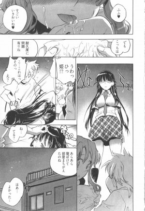 [James Hotate] Omocha No Ohime-sama | La Princesse De Jouet Vol. 1 - Page 49