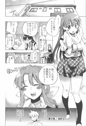 [James Hotate] Omocha No Ohime-sama | La Princesse De Jouet Vol. 1 - Page 50