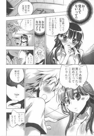 [James Hotate] Omocha No Ohime-sama | La Princesse De Jouet Vol. 1 - Page 64