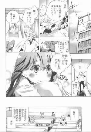 [James Hotate] Omocha No Ohime-sama | La Princesse De Jouet Vol. 1 - Page 110