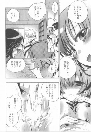 [James Hotate] Omocha No Ohime-sama | La Princesse De Jouet Vol. 1 - Page 124