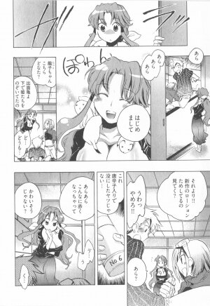 [James Hotate] Omocha No Ohime-sama | La Princesse De Jouet Vol. 1 - Page 142