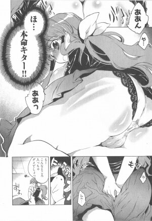 [James Hotate] Omocha No Ohime-sama | La Princesse De Jouet Vol. 1 - Page 158