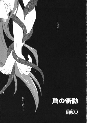 [anthology] Inyouchuu - Page 100