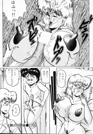 [Shimokata Kouzou] NIPPLE MAGICIAN - Page 122
