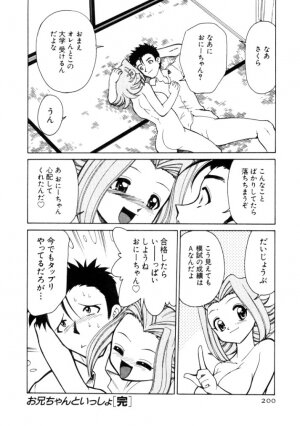 [Mizuki Hitoshi] Kyonyuu Kazoku 4 - Page 200