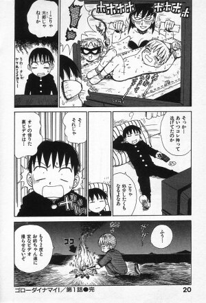 [Karma Tatsurou] Goro Dynamite! - Page 19