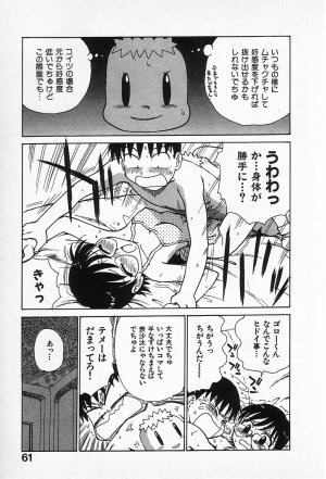 [Karma Tatsurou] Goro Dynamite! - Page 60